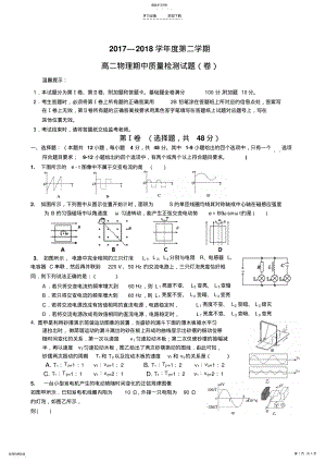 2022年高二物理下学期期中考试试题 .pdf