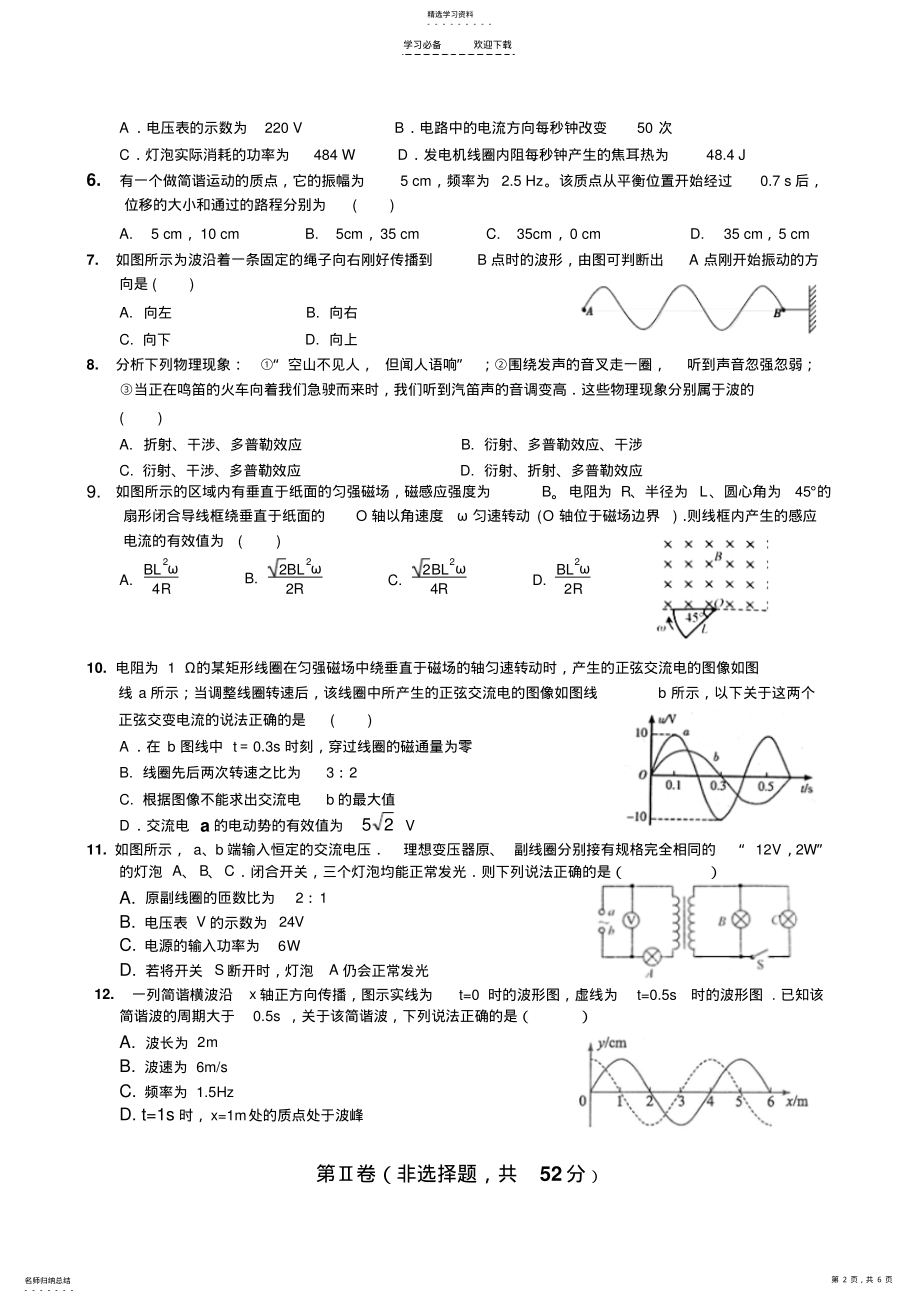 2022年高二物理下学期期中考试试题 .pdf_第2页