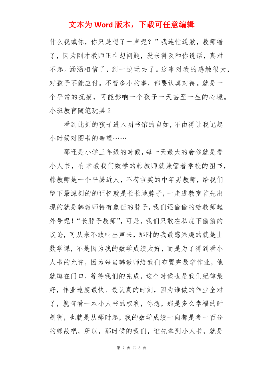 小班教育随笔玩具.docx_第2页