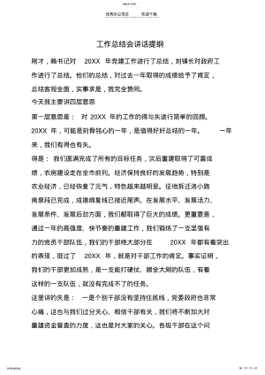 2022年工作总结会讲话提纲 .pdf