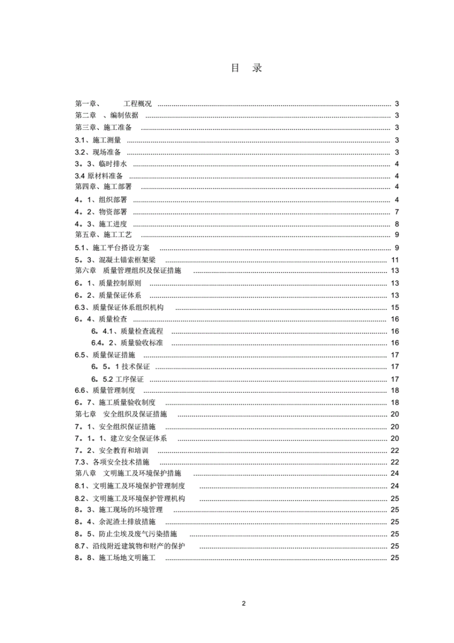 1013222锚杆锚索防护施工方案.pdf_第2页