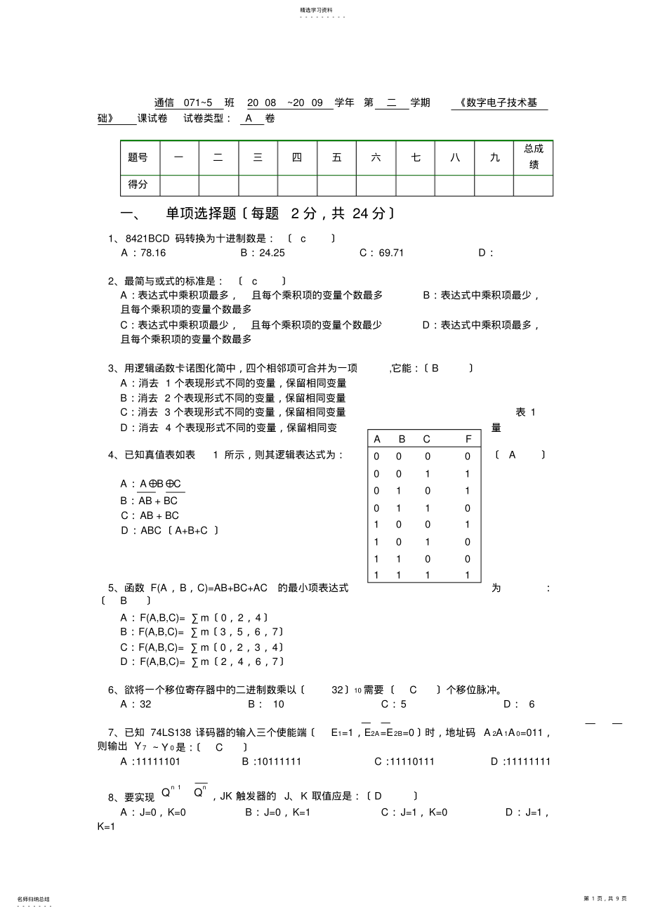 2022年数电试题及答案 .pdf_第1页