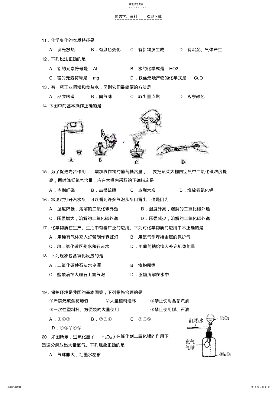 2022年常州市北环中学九年级阶段测试化学试卷. .pdf_第2页