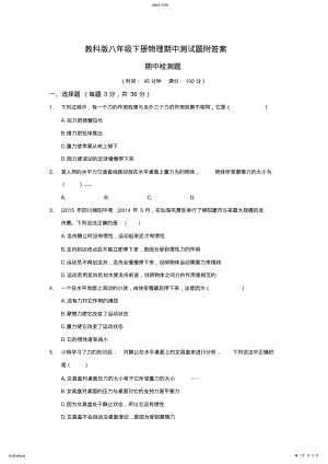 2022年教科版八年级下册物理期中测试题附答案 .pdf