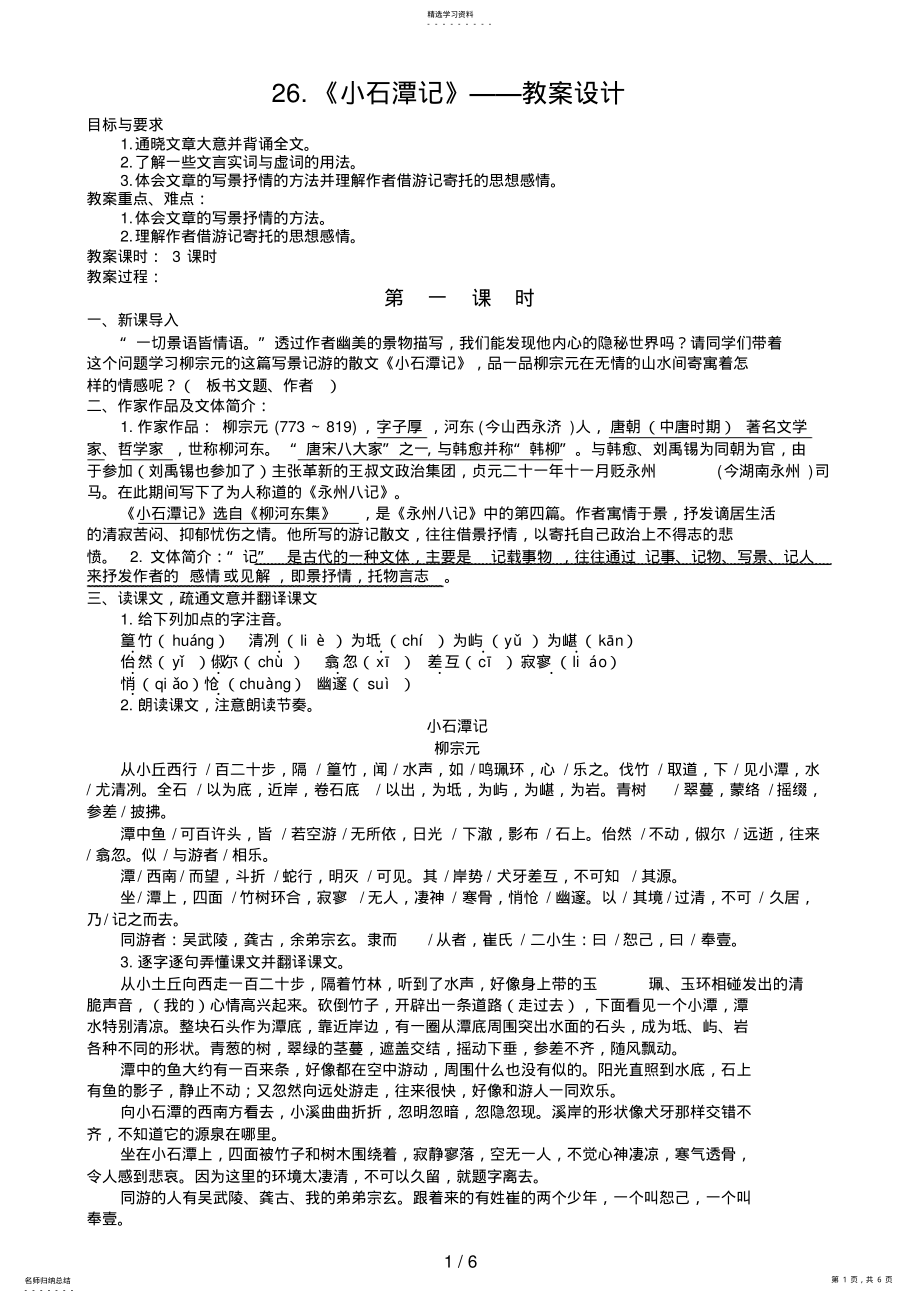 2022年整理：《小石潭记》教学设计 .pdf_第1页