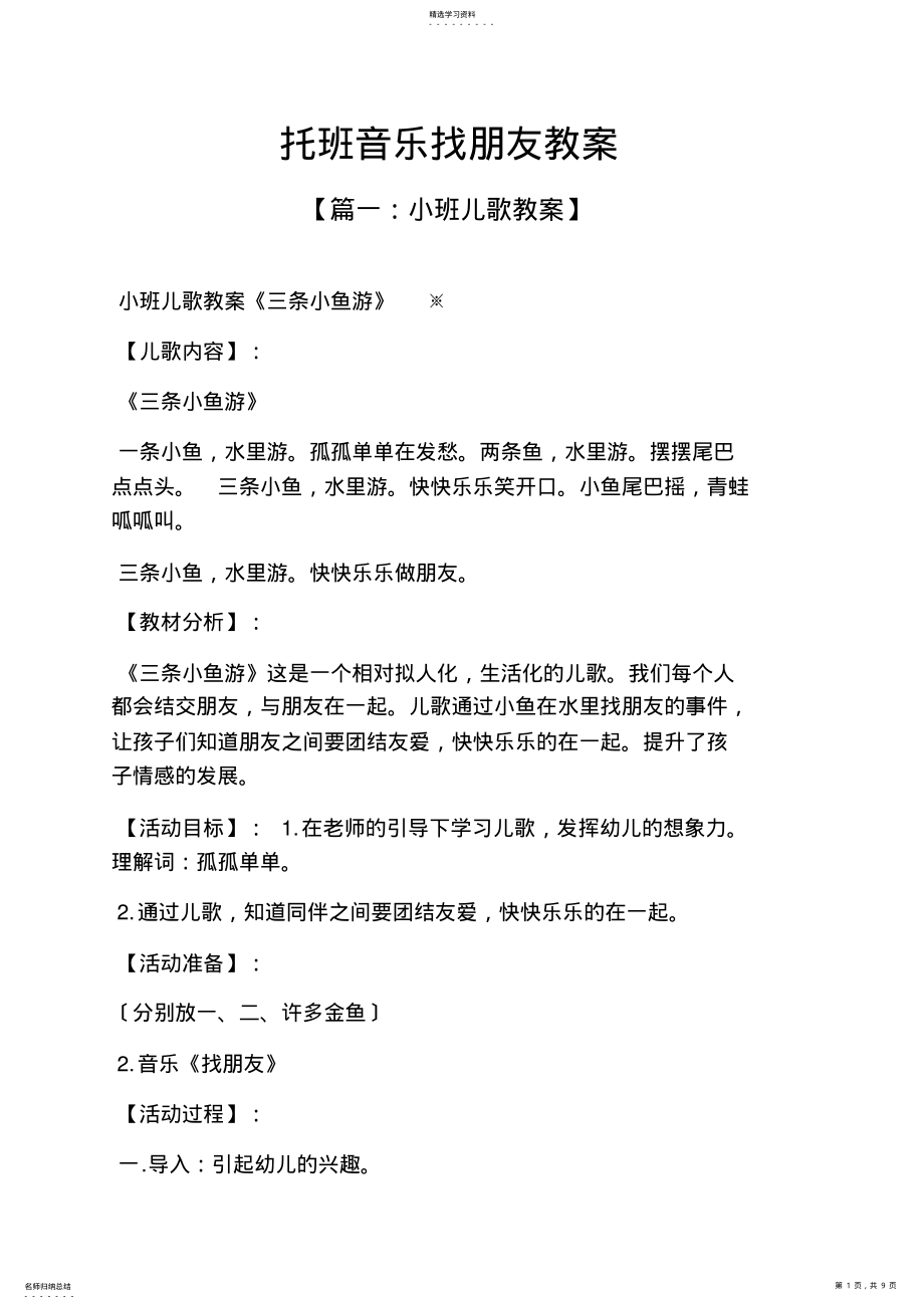 2022年托班音乐找朋友教案 .pdf_第1页