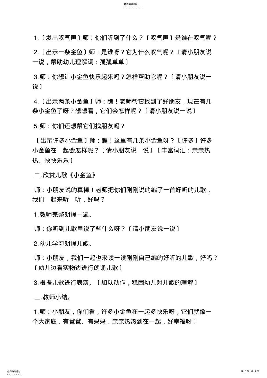 2022年托班音乐找朋友教案 .pdf_第2页