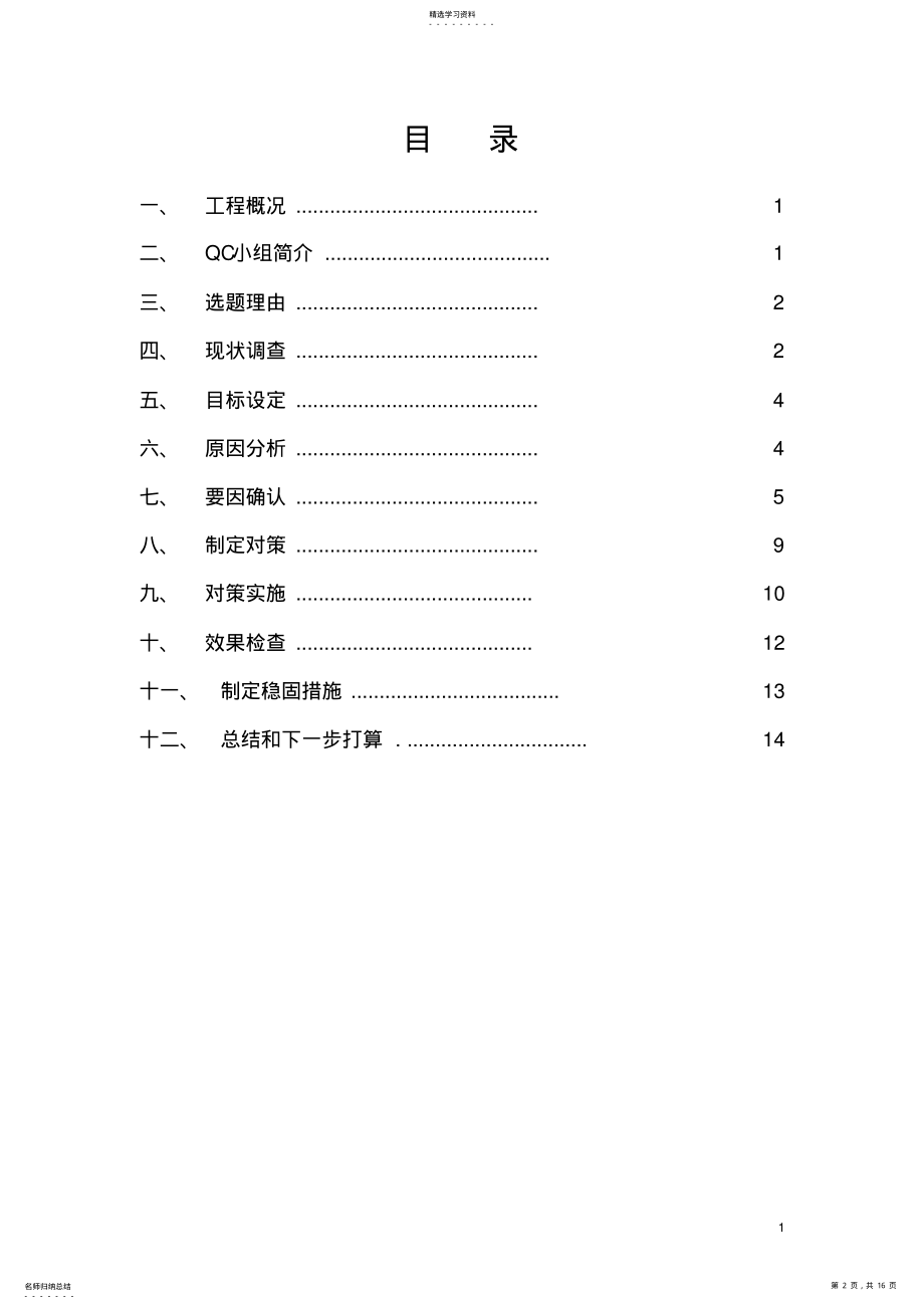 2022年提高现浇混凝土圆柱施工质量-QC成果 .pdf_第2页