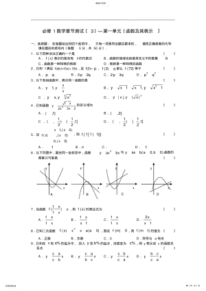 2022年高一数学函数及其表示测试题及答案 .pdf