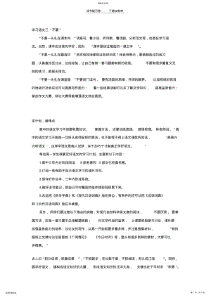 2022年高中语文学习方法高中语文轻松学 .pdf