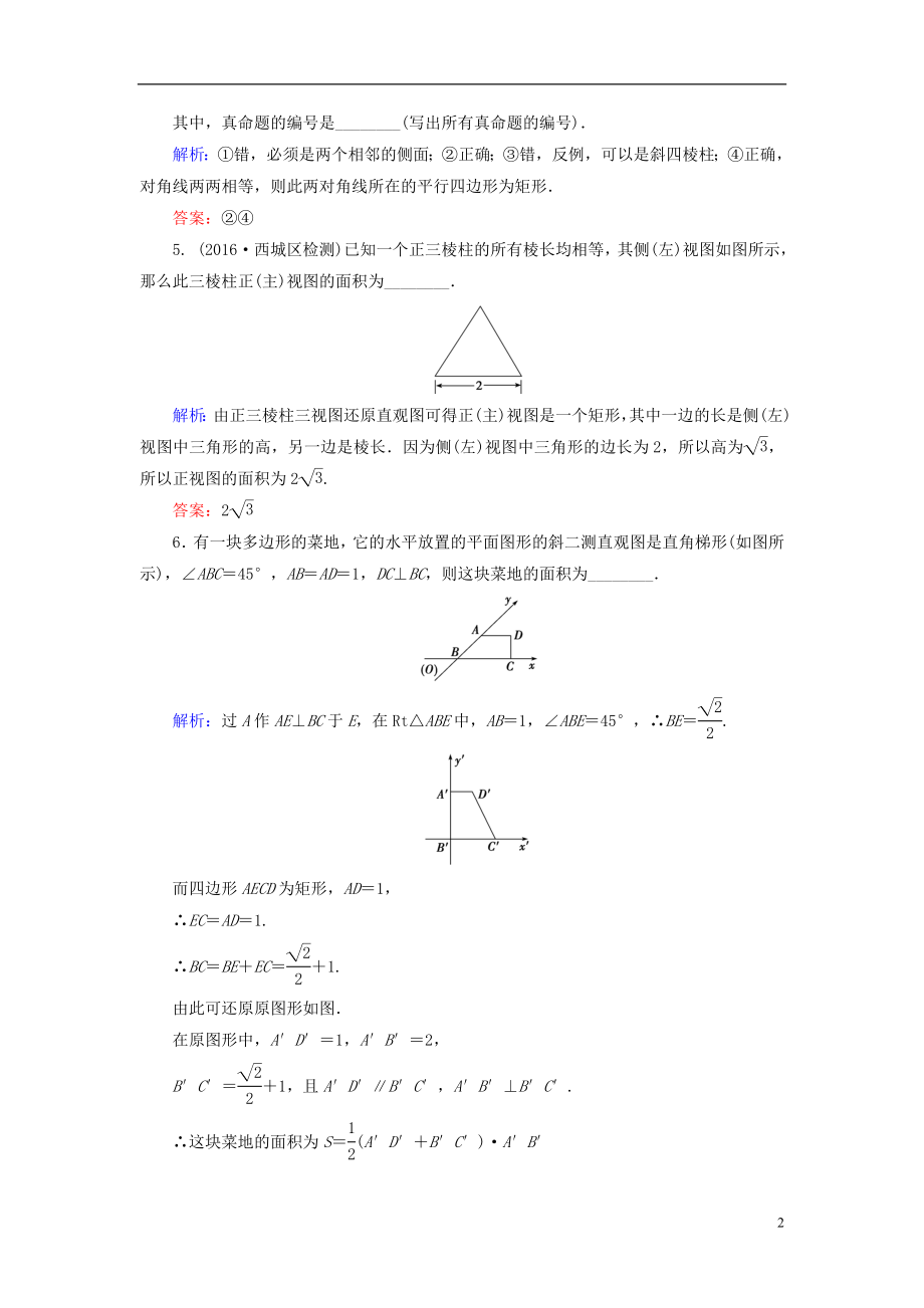 2017届高考数学大一轮复习第七章立体几何7.1空间几何体的结构及其三视图和直观图课时规范训练理北师大版.doc_第2页