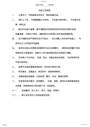 2022年麻醉药品管理制度 .pdf