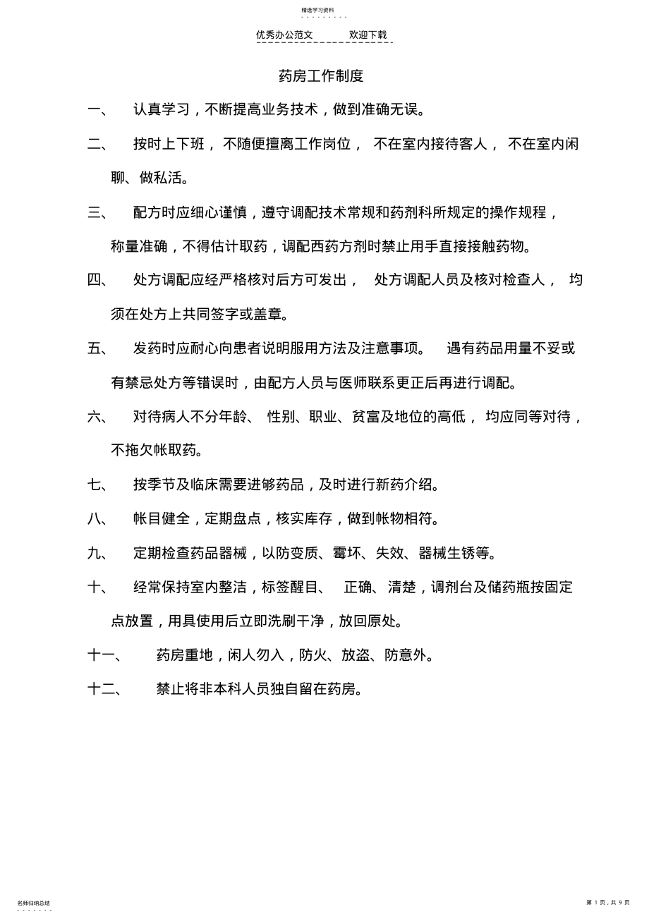 2022年麻醉药品管理制度 .pdf_第1页