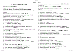 2022年高考英语作文谚语格言及经典句型 .pdf