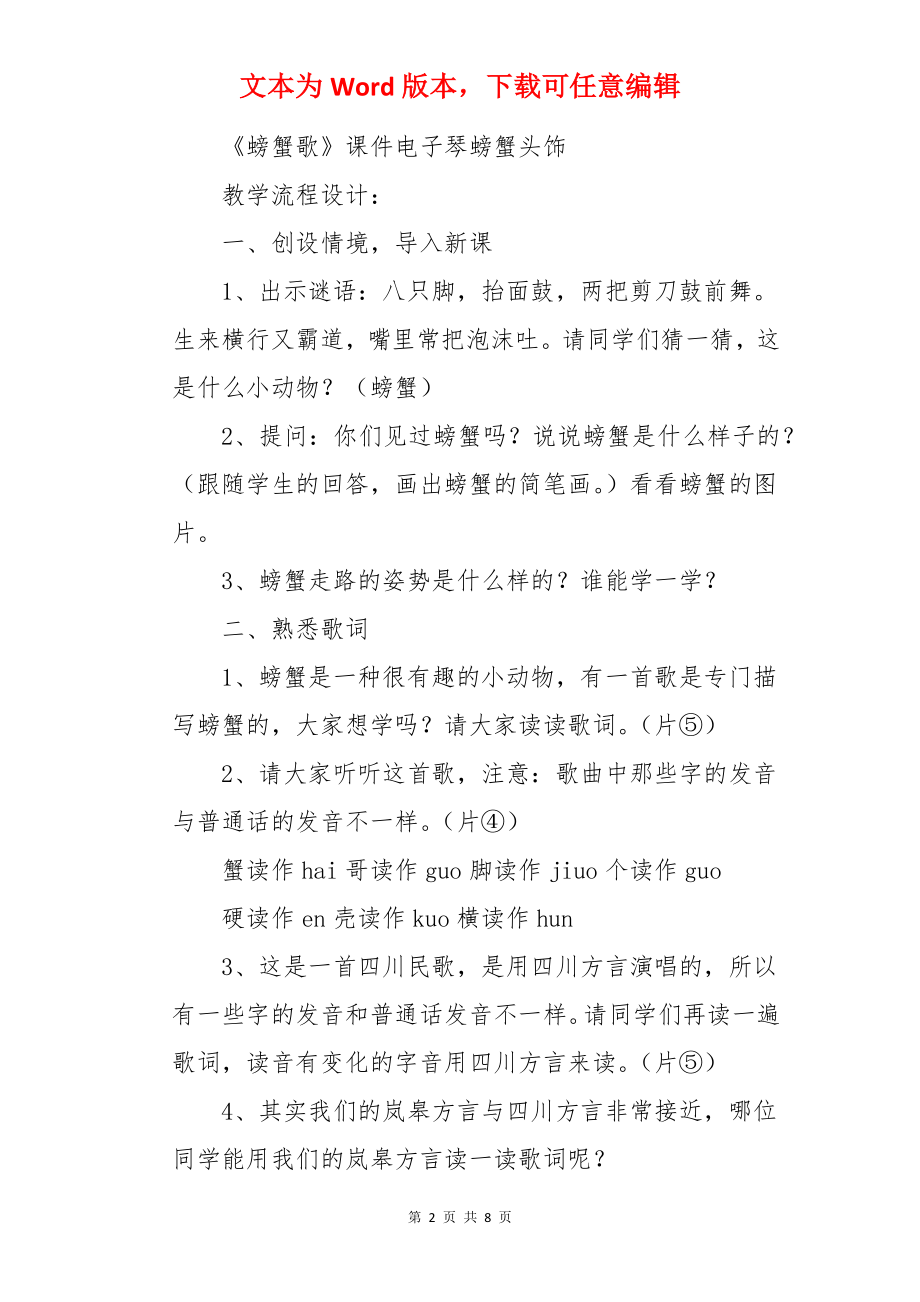 《螃蟹歌》音乐教学教案.docx_第2页