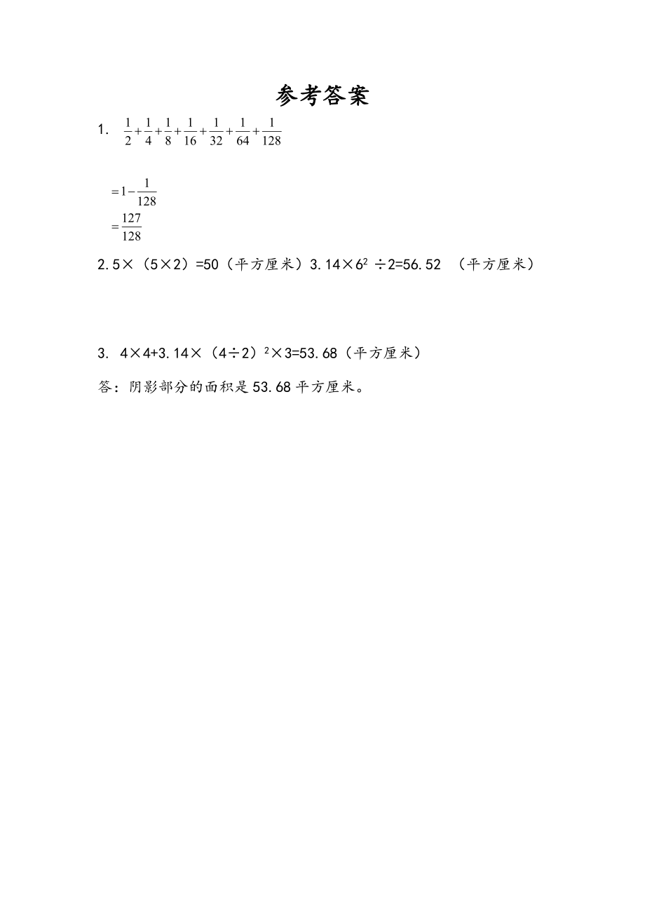 7.2 用转化的策略解决问题（2）.doc_第2页