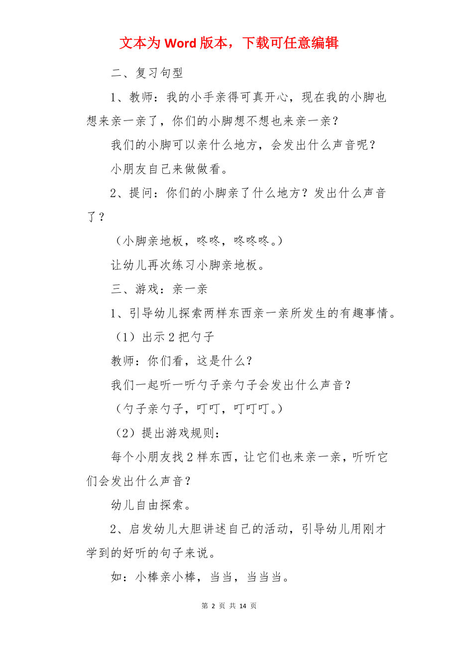 亲一亲幼儿园小班教案.docx_第2页