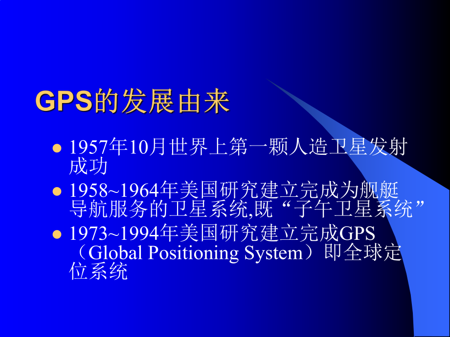 GPS静态控制测量精讲ppt课件.ppt_第2页