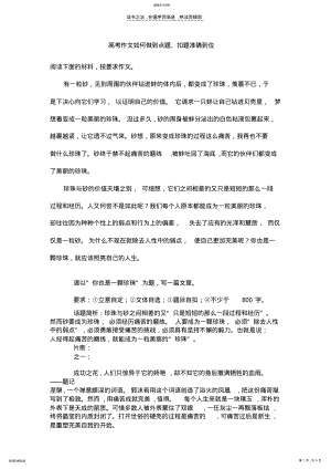 2022年高考作文点题扣题 .pdf