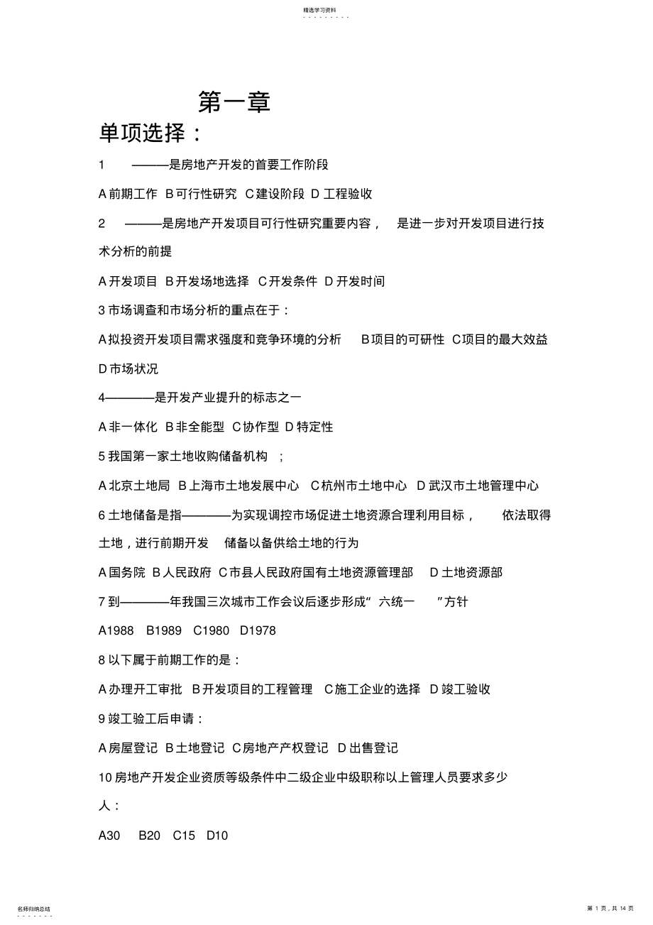 2022年房地产开发复习题 .pdf_第1页