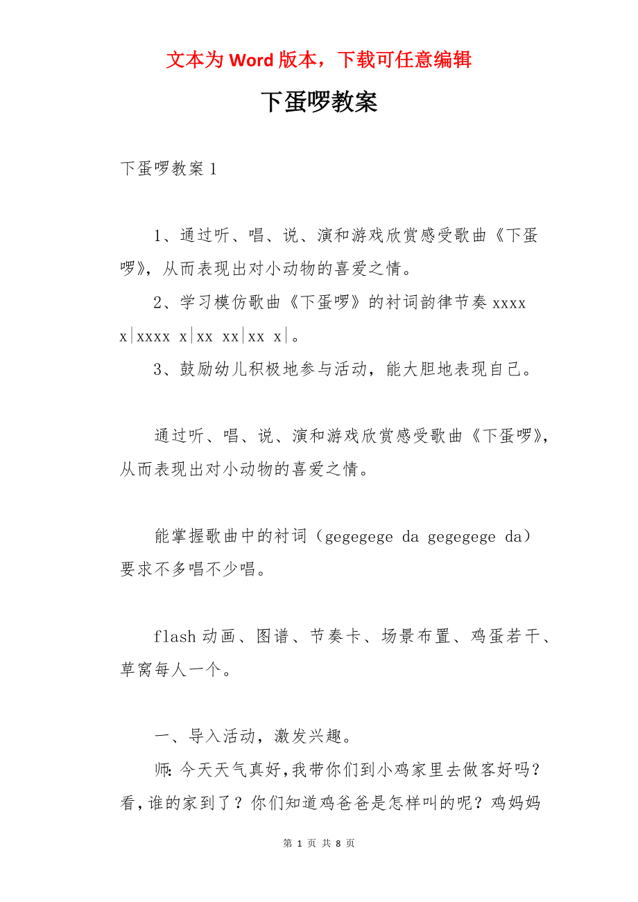 下蛋啰教案.docx_第1页