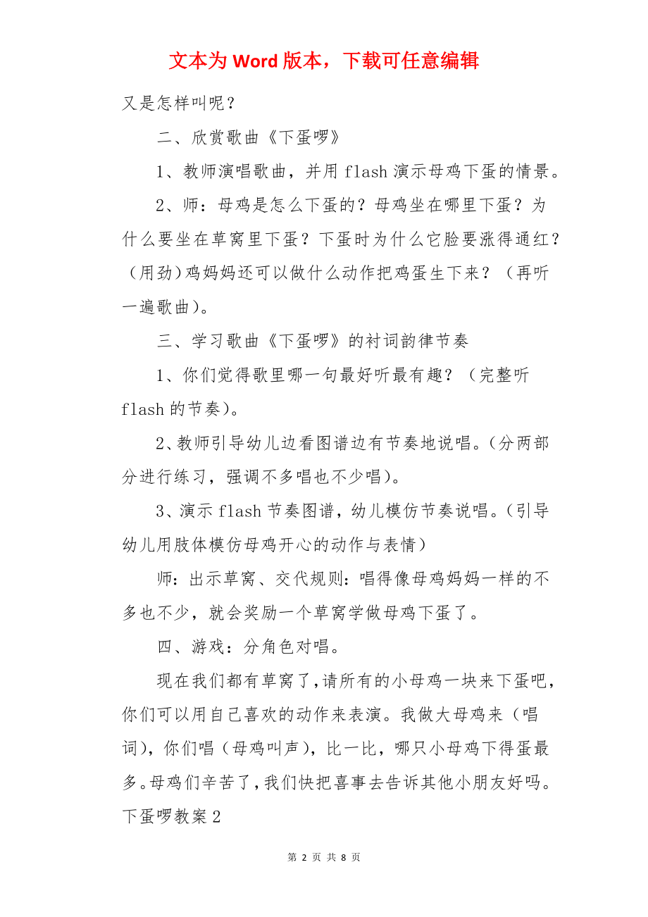 下蛋啰教案.docx_第2页