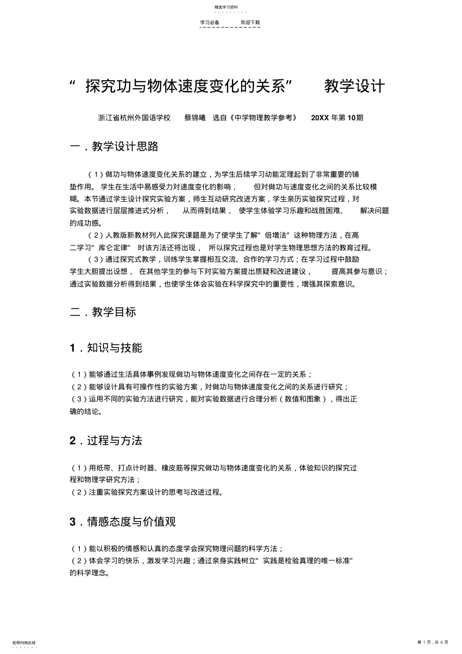 2022年探究功与物体速度变化的关系教学设计 .pdf_第1页