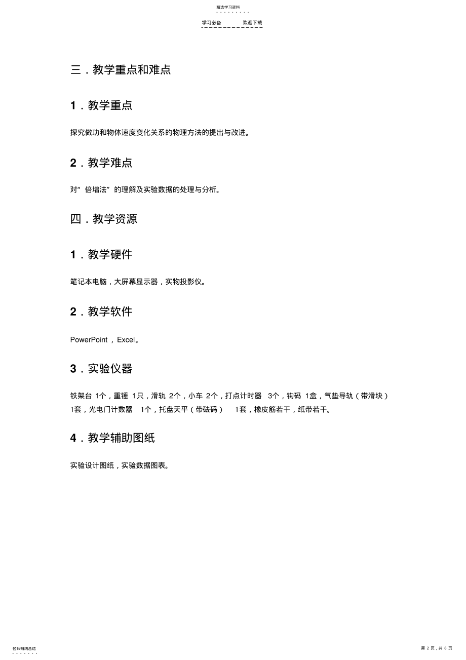 2022年探究功与物体速度变化的关系教学设计 .pdf_第2页