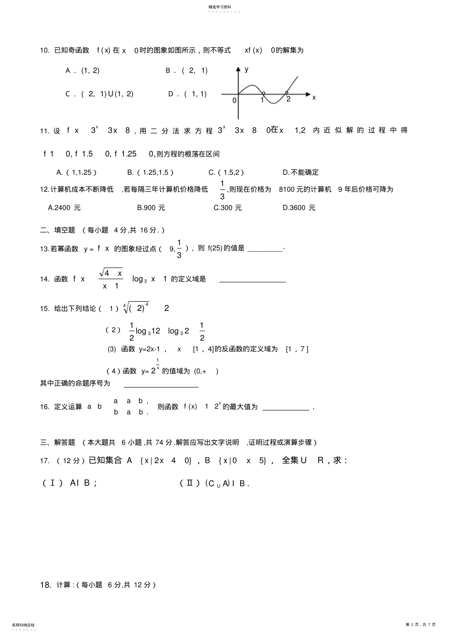 2022年高一数学必修一试卷与答案 .pdf_第2页