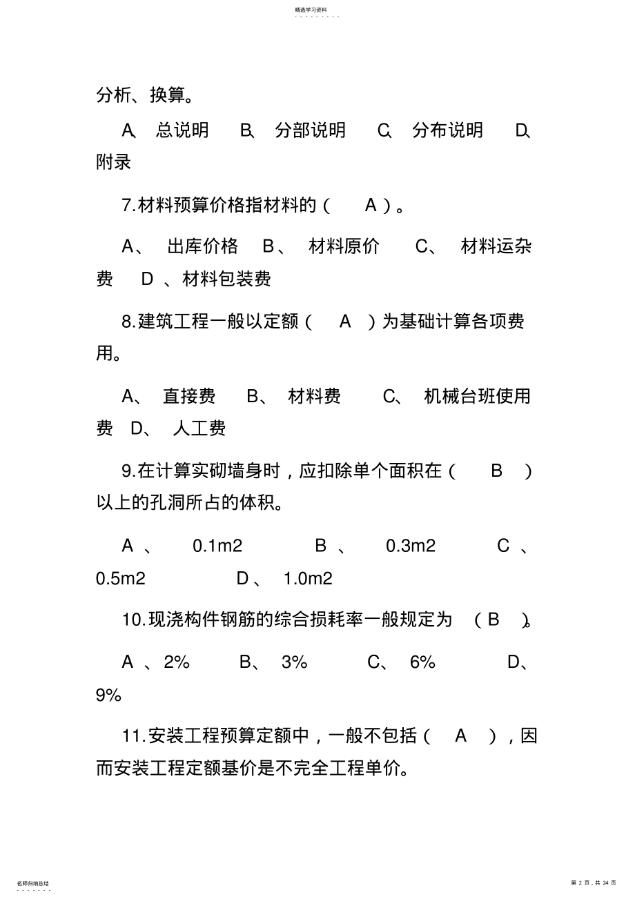 2022年建筑工程概预算试题 .pdf_第2页