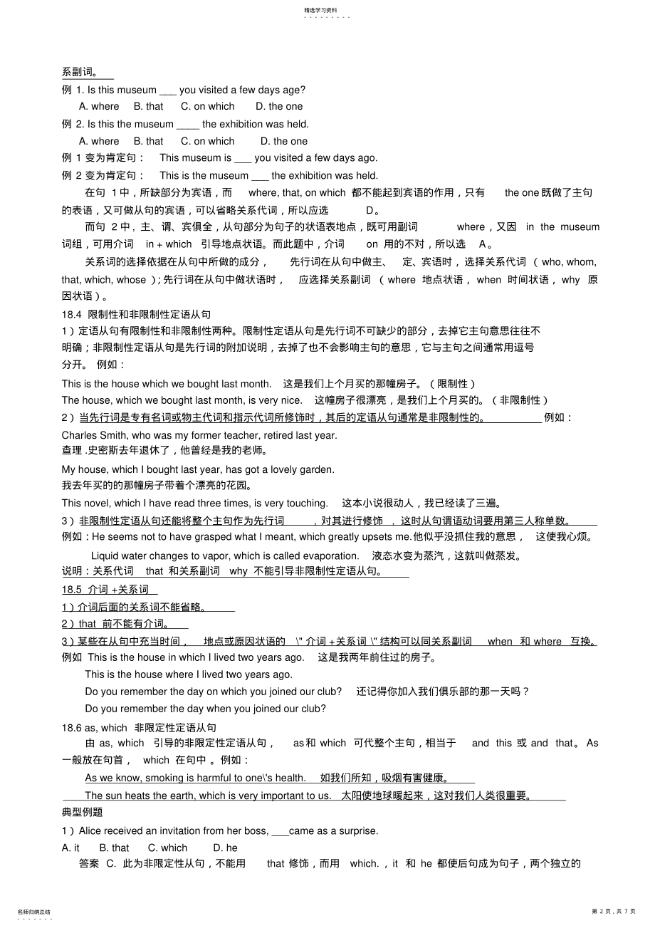 2022年高中英语定语从句讲解及练习5 .pdf_第2页