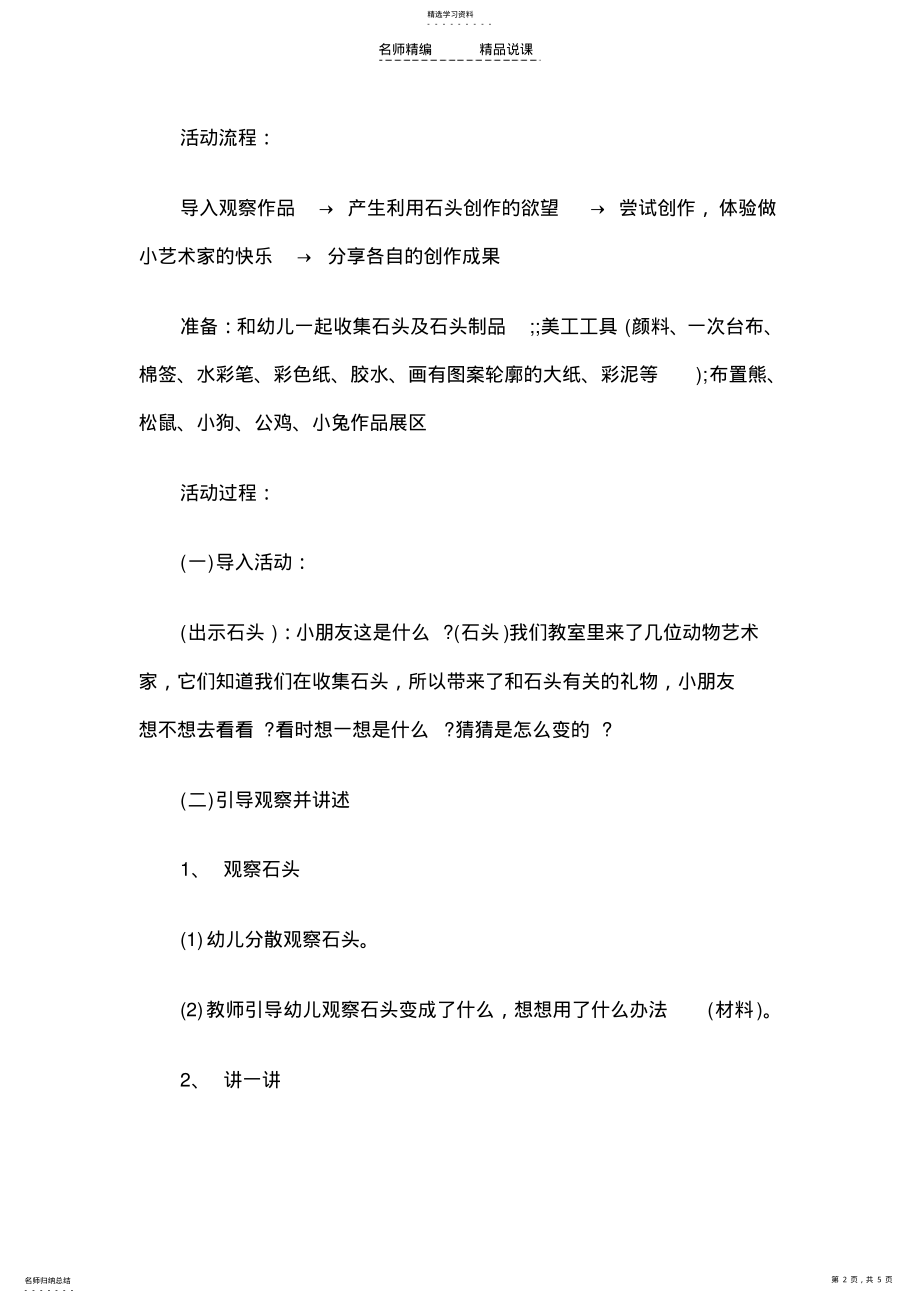 2022年幼儿小班美术说课稿石头的艺术 .pdf_第2页