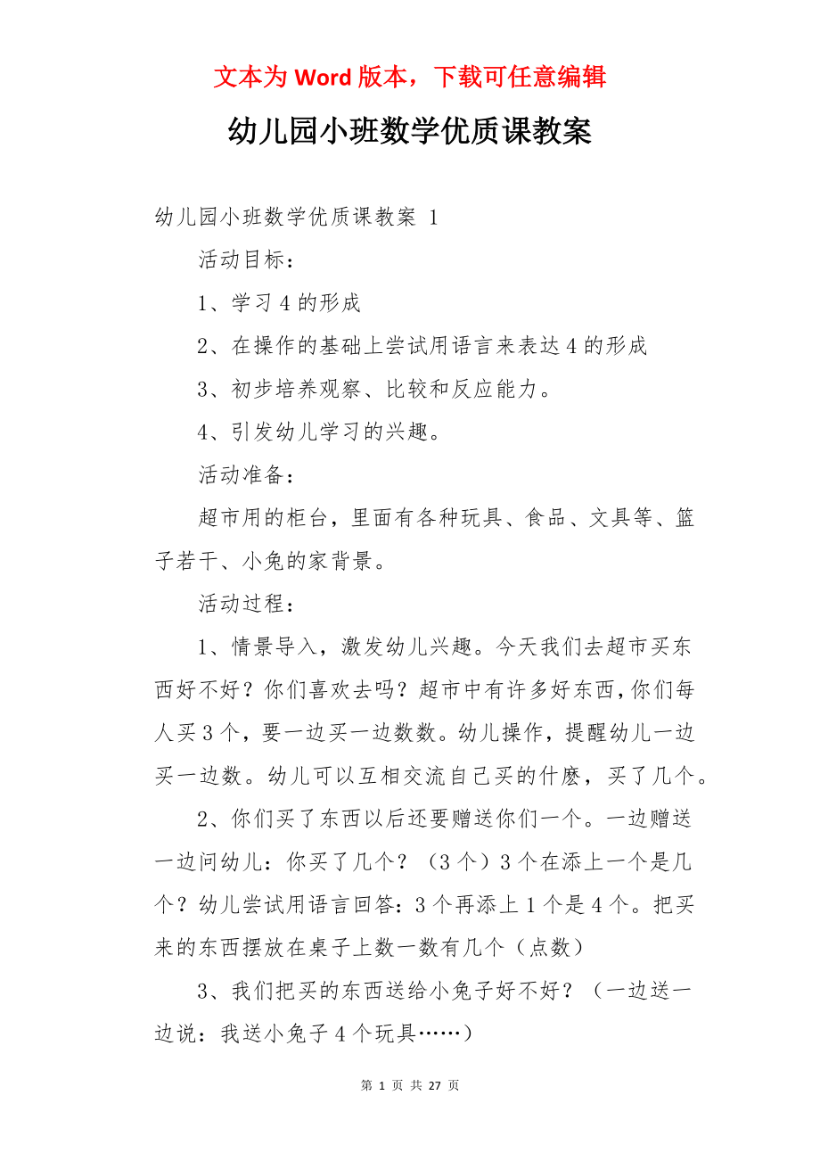 幼儿园小班数学优质课教案 .docx_第1页