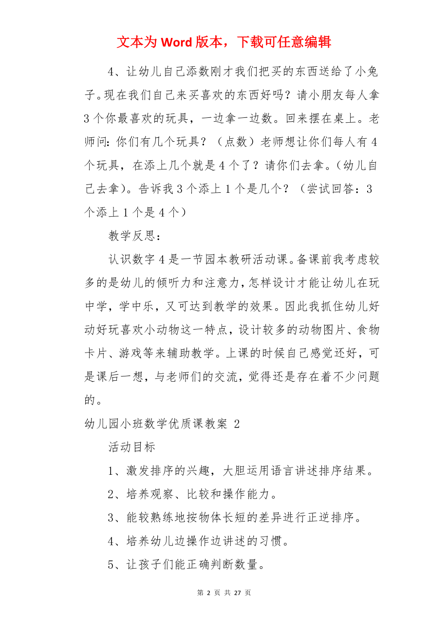 幼儿园小班数学优质课教案 .docx_第2页