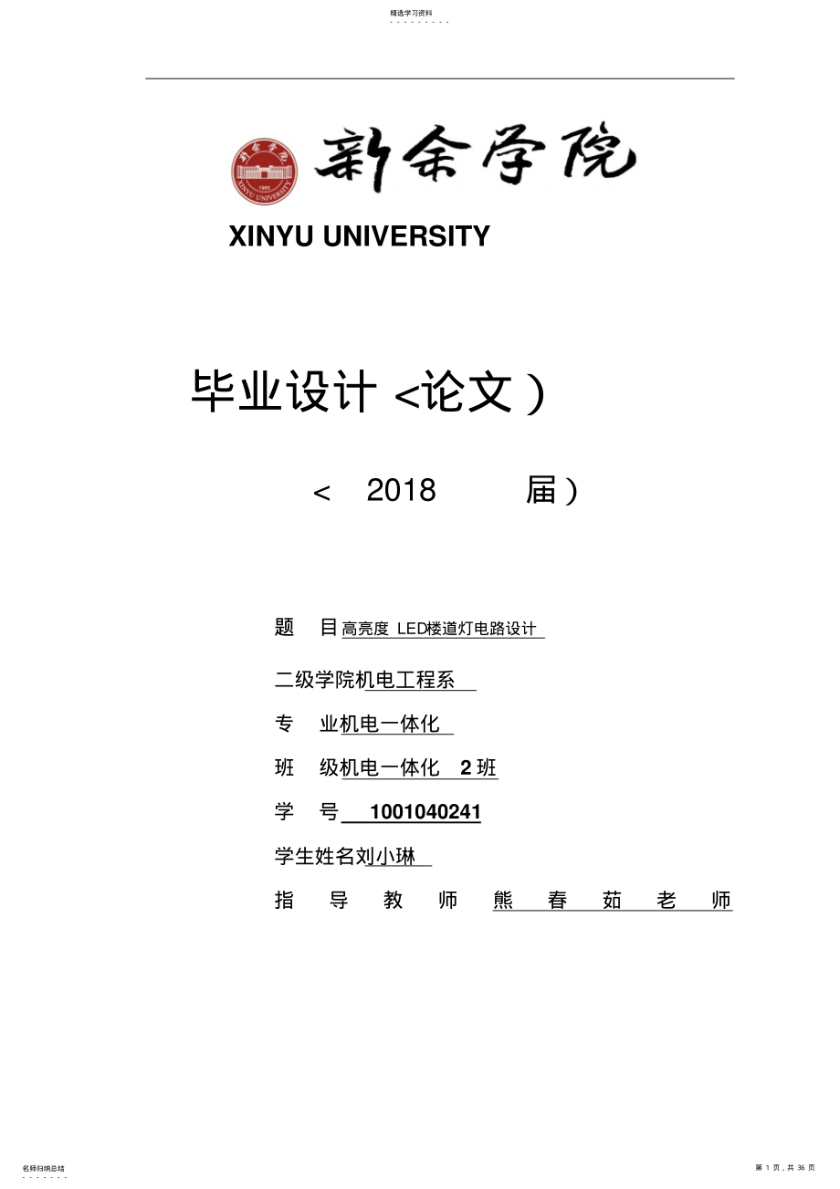 2022年高亮度LED驱动电路设计方案 .pdf_第1页