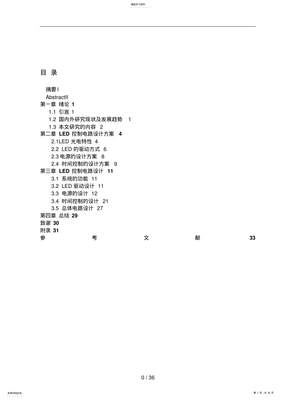 2022年高亮度LED驱动电路设计方案 .pdf_第2页