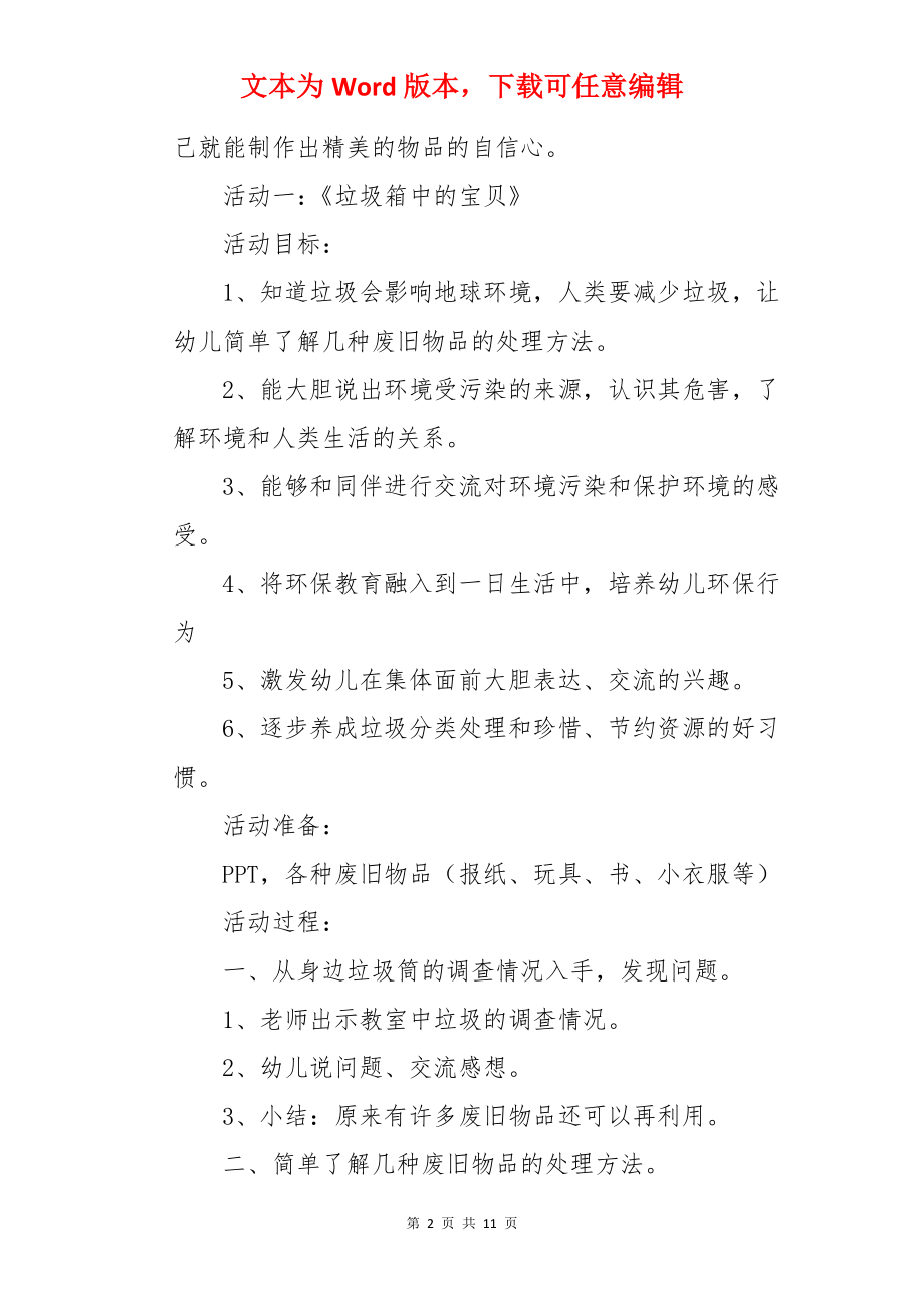 大班主题教案：环保小达人.docx_第2页