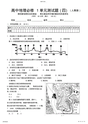 2022年高中地理必修1单元测试题4 .pdf