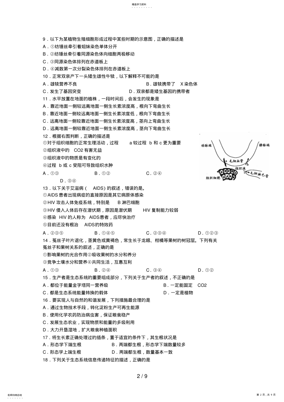 2022年高考生物试题及参考答案广东卷99 .pdf_第2页