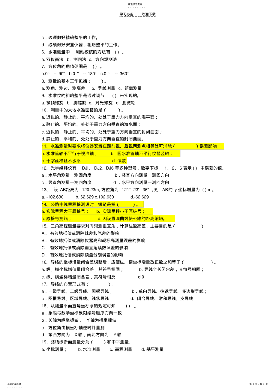 2022年工程测量试题及答案 .pdf_第2页