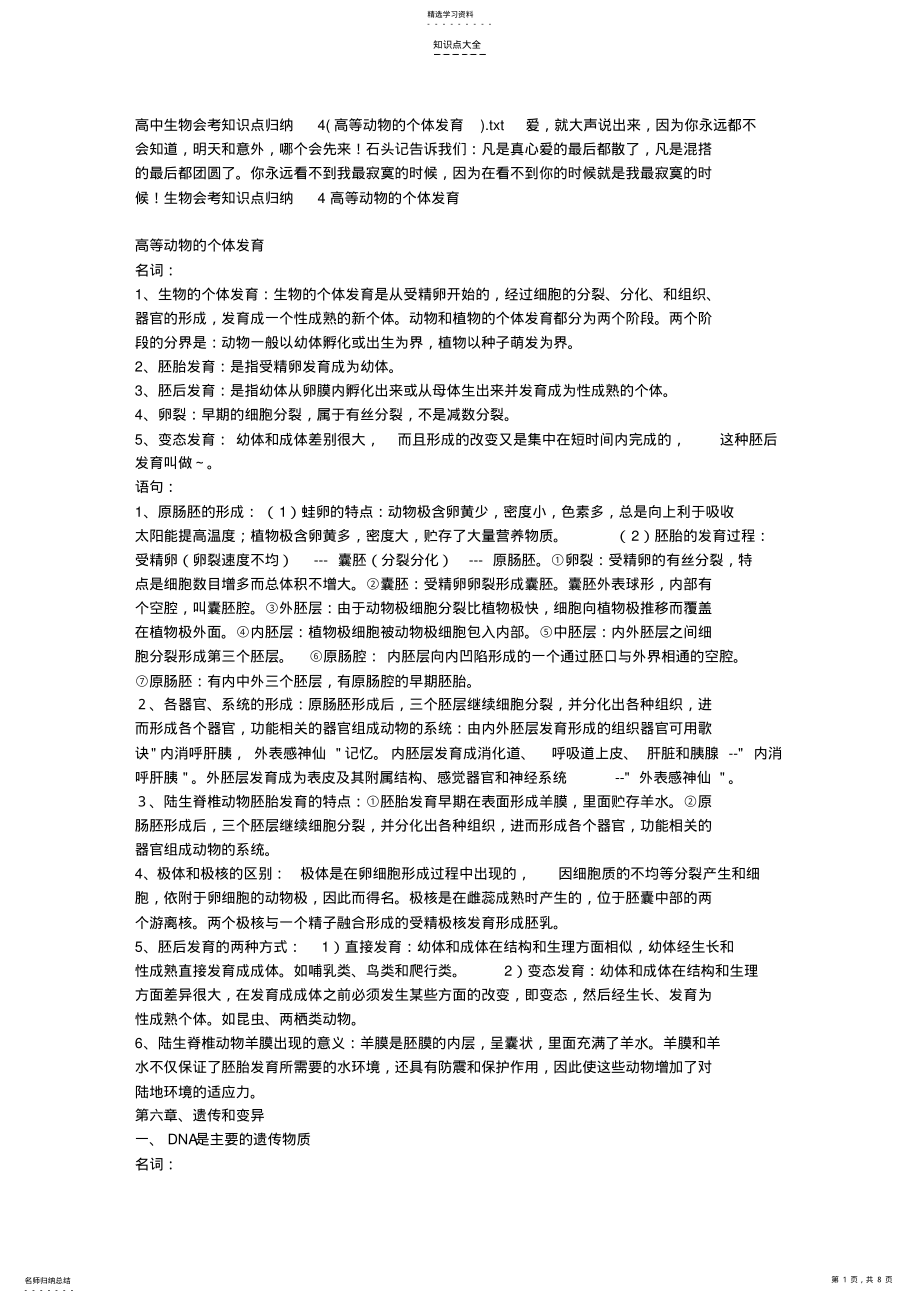 2022年高中生物会考知识点归纳4 .pdf_第1页