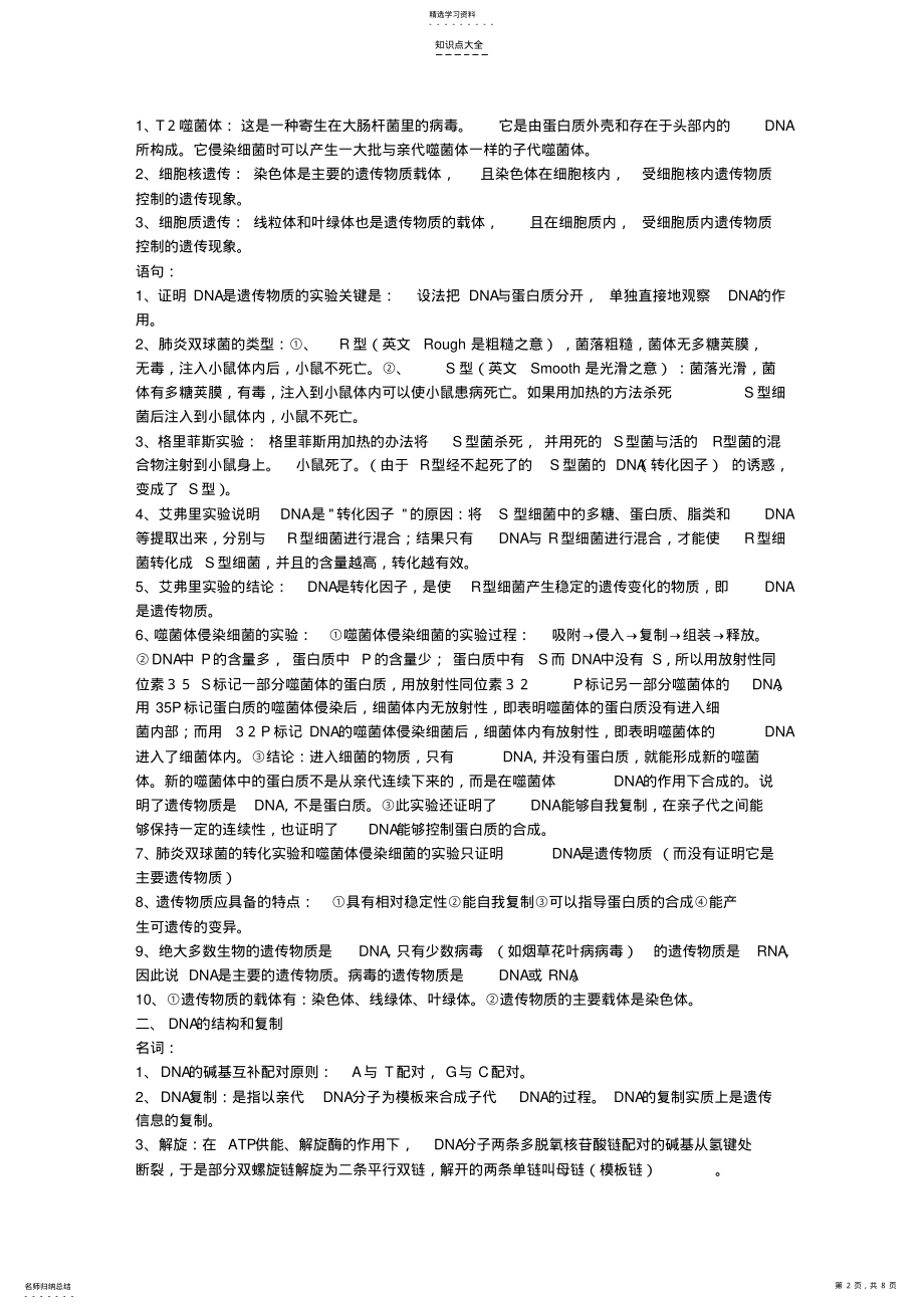 2022年高中生物会考知识点归纳4 .pdf_第2页