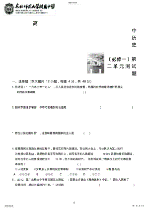 2022年高中历史第二单元测试题及详解答案 2.pdf