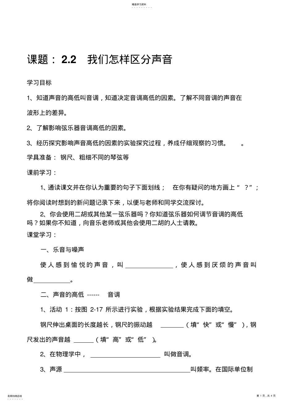 2022年我们怎样区分声音导学案 2.pdf_第1页