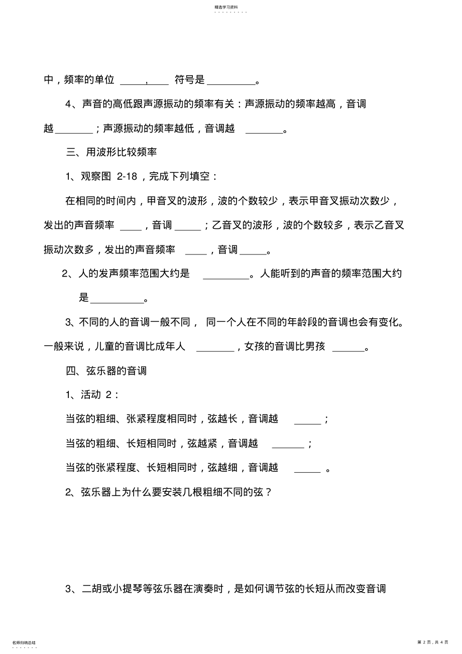 2022年我们怎样区分声音导学案 2.pdf_第2页