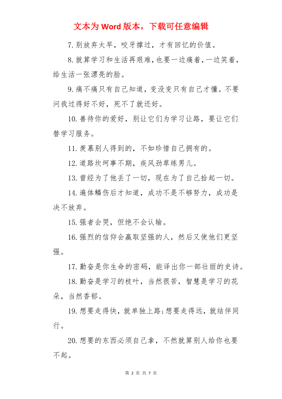 励志语录正能量名言大全.docx_第2页