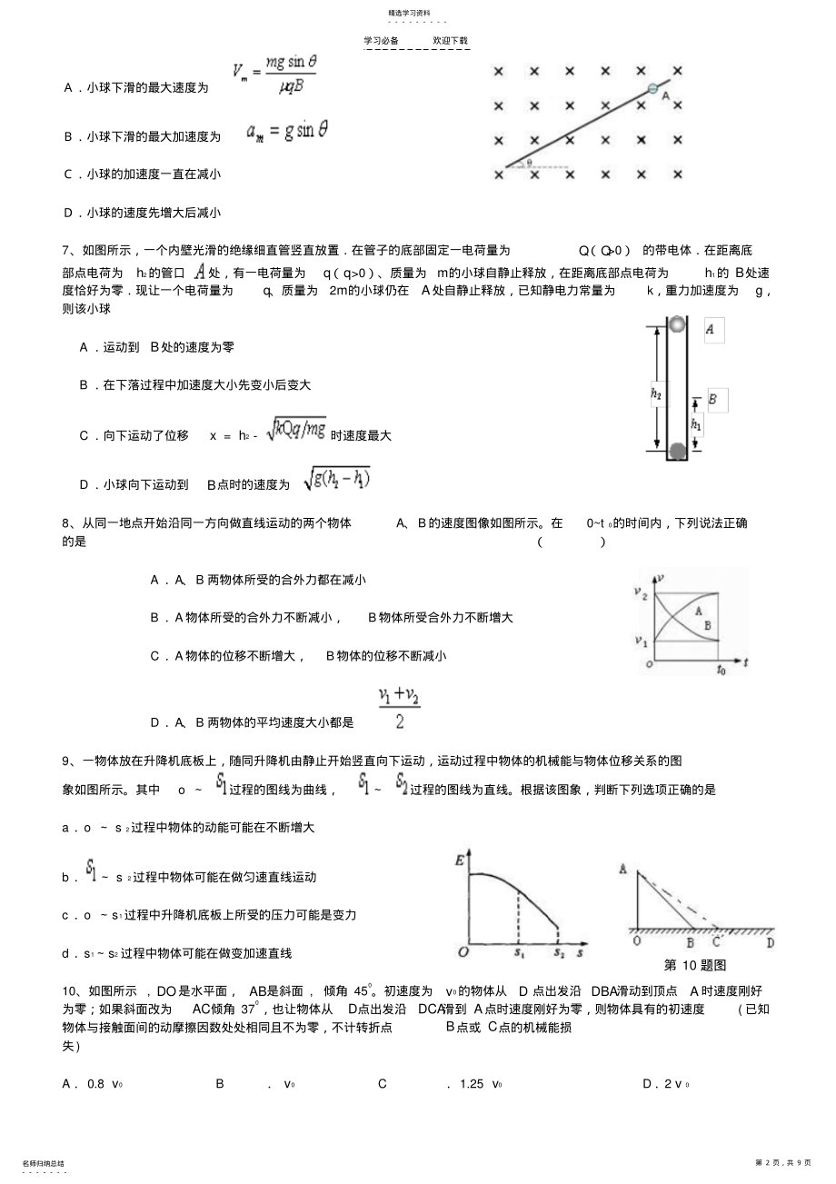 2022年高中物理复习专题力与直线运动选择题 .pdf_第2页