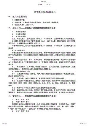 2022年高考散文阅读答题技巧 .pdf