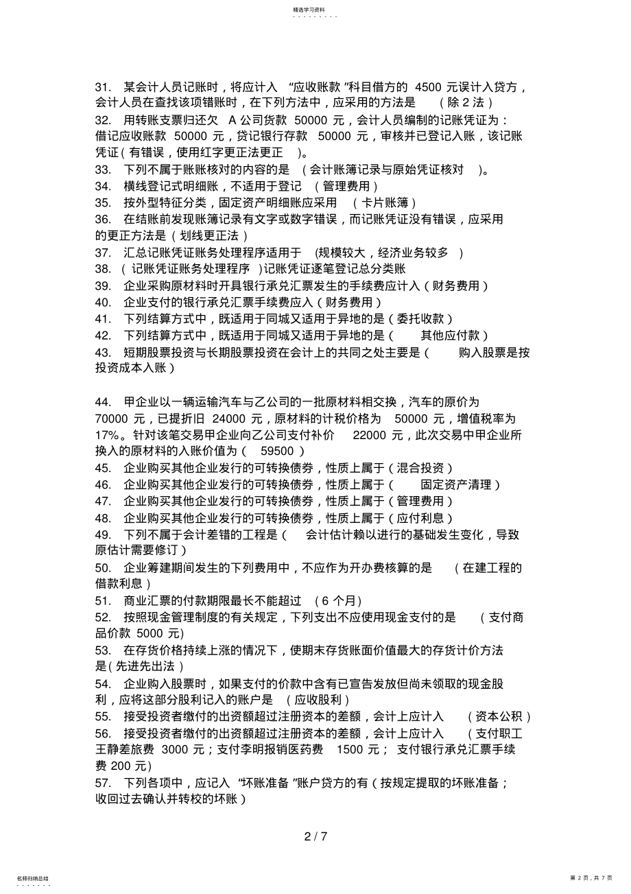 2022年形成性考核中级财务会计一 .pdf_第2页