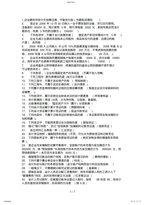 2022年形成性考核中级财务会计一 .pdf